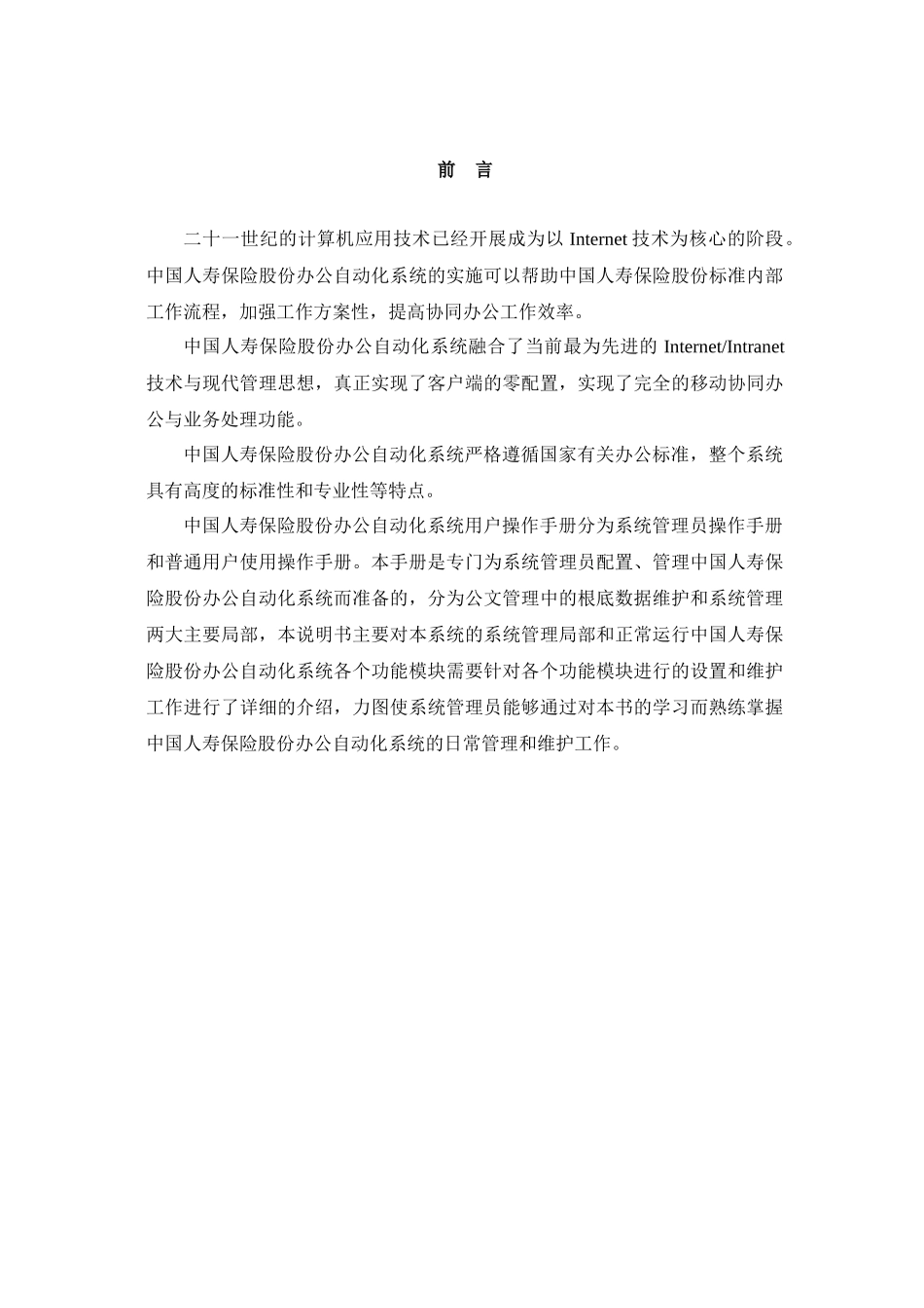 某保险公司办公自动化系统使用说明书_第3页