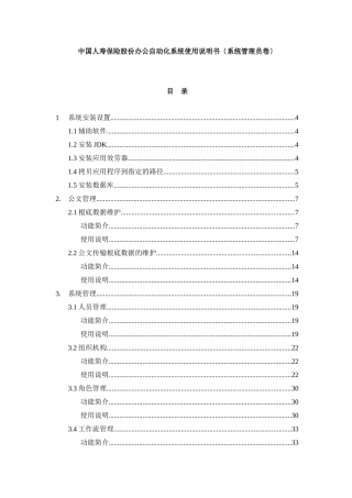 某保险公司办公自动化系统使用说明书