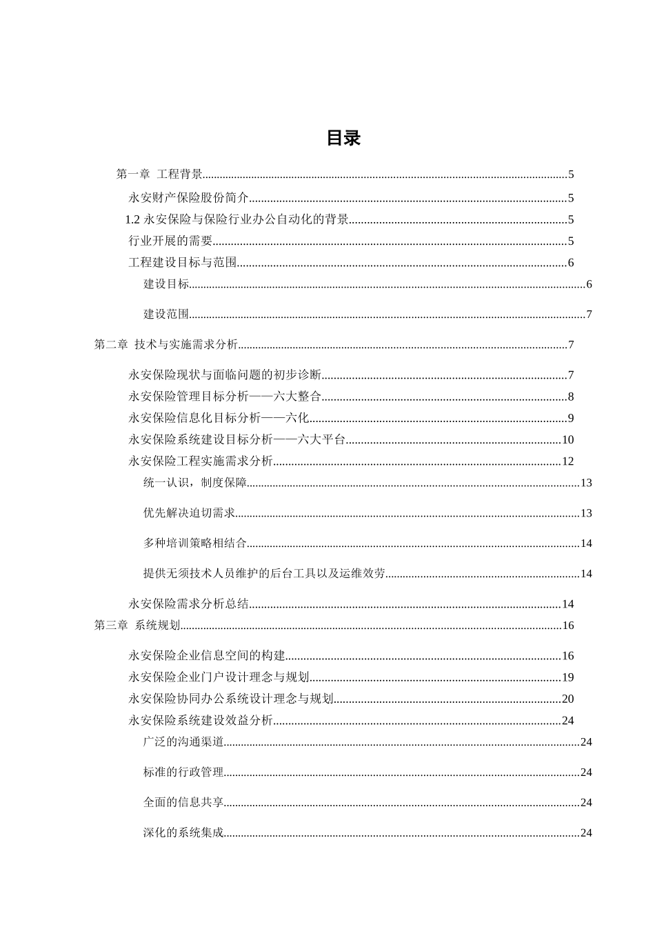 某保险公司协同办公系统解决方案_第2页