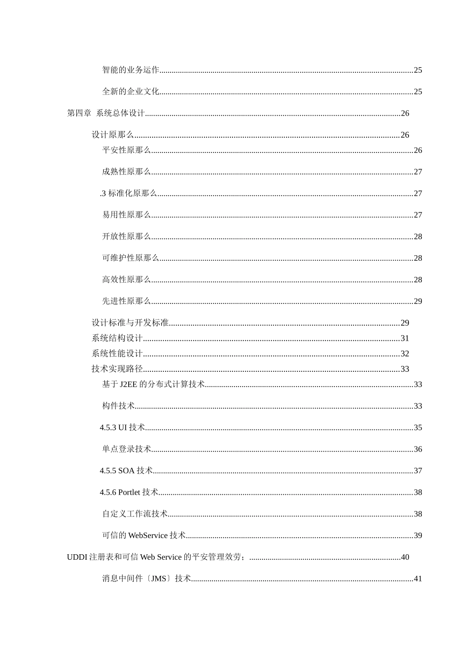 某保险公司协同办公系统解决方案_第3页