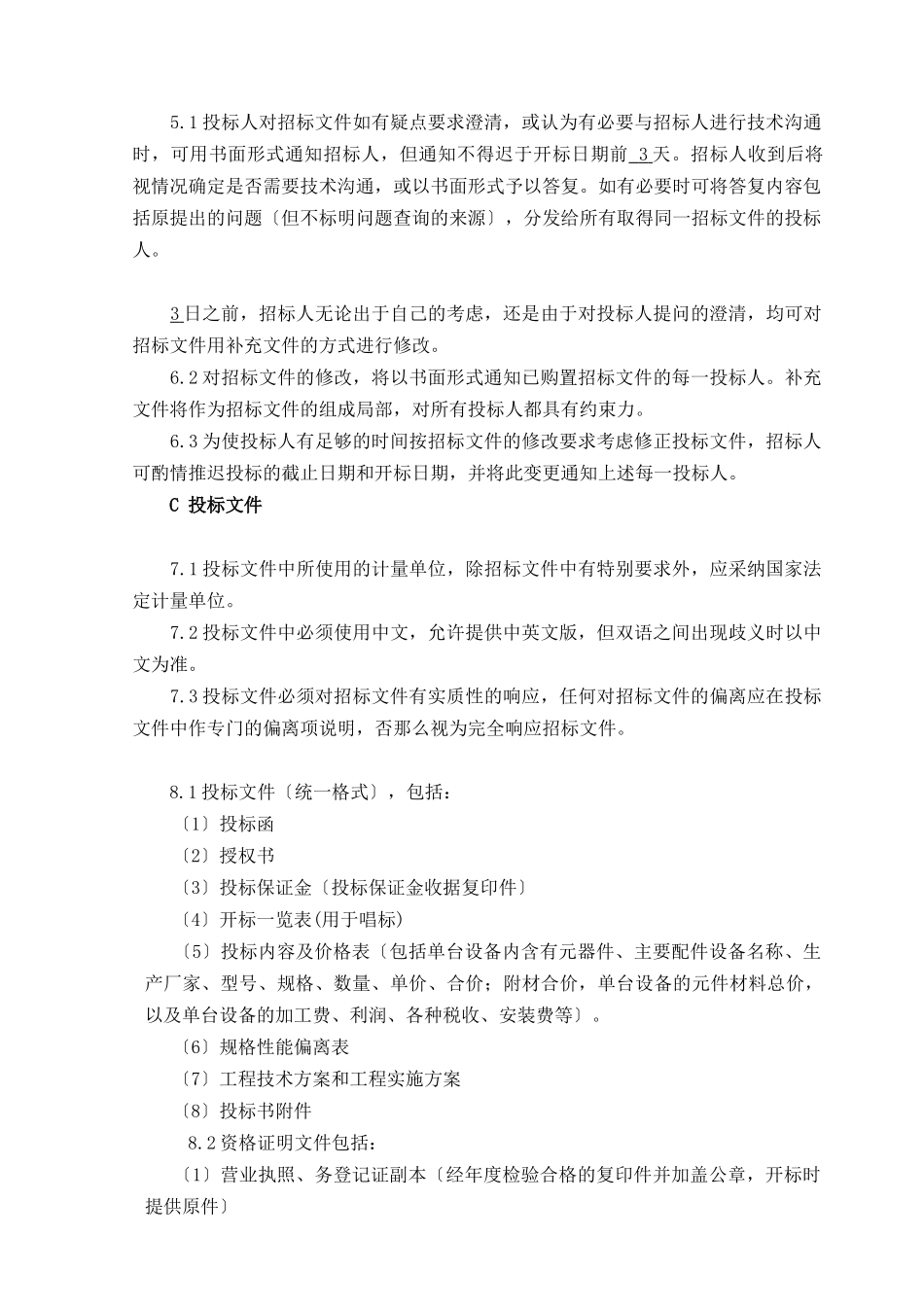 某信息中心机房UPS及机房精密空调采购项目_第3页