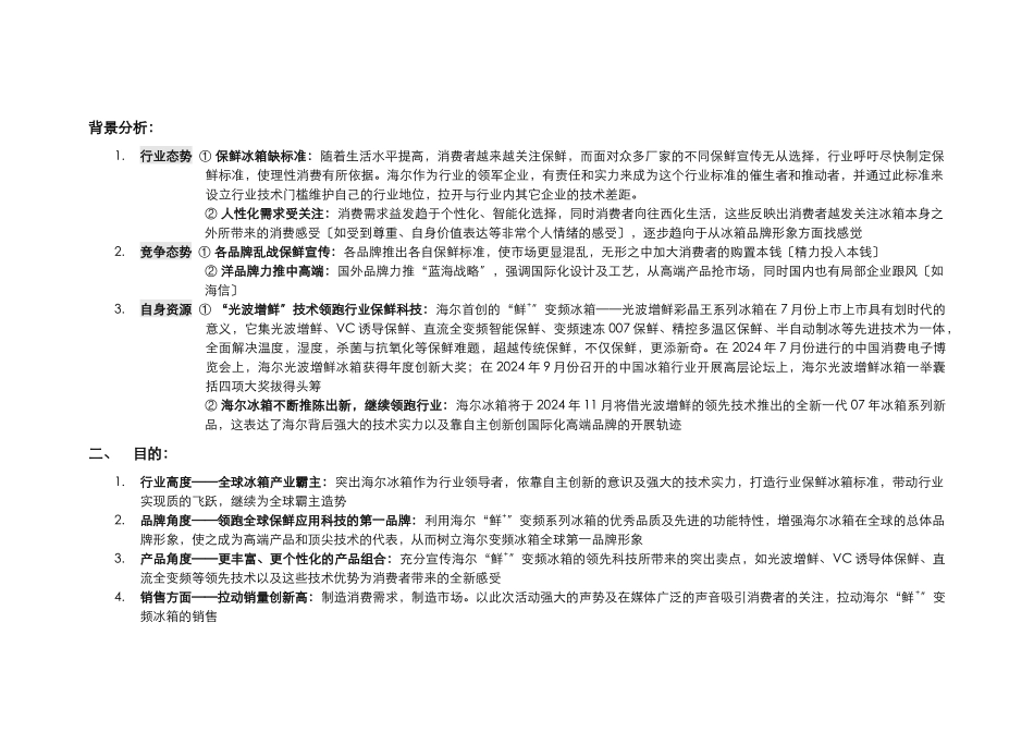 某保鲜冰箱标准发布会公关策划方案_第2页