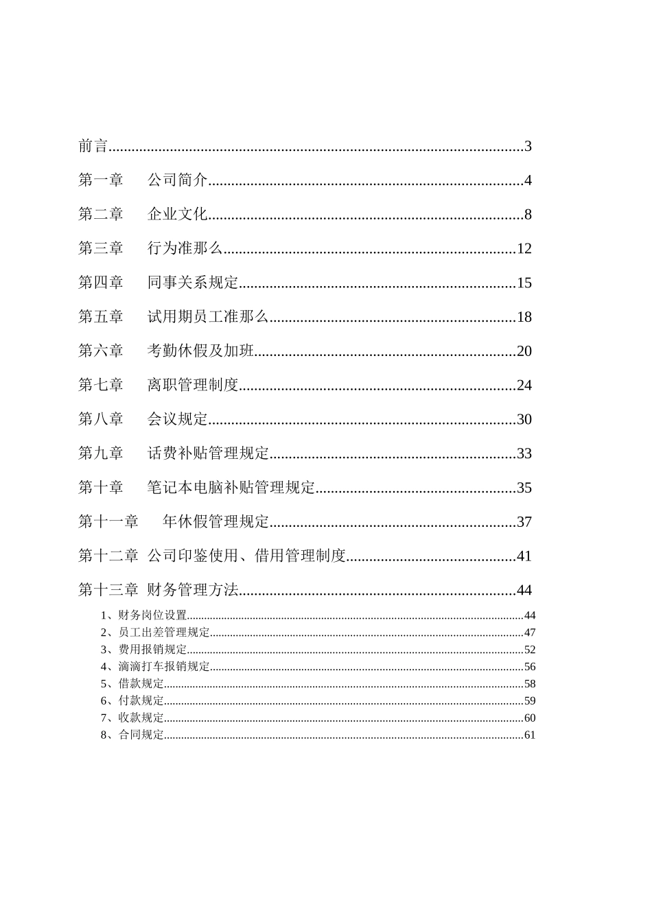 某信息科技有限公司员工手册_第2页