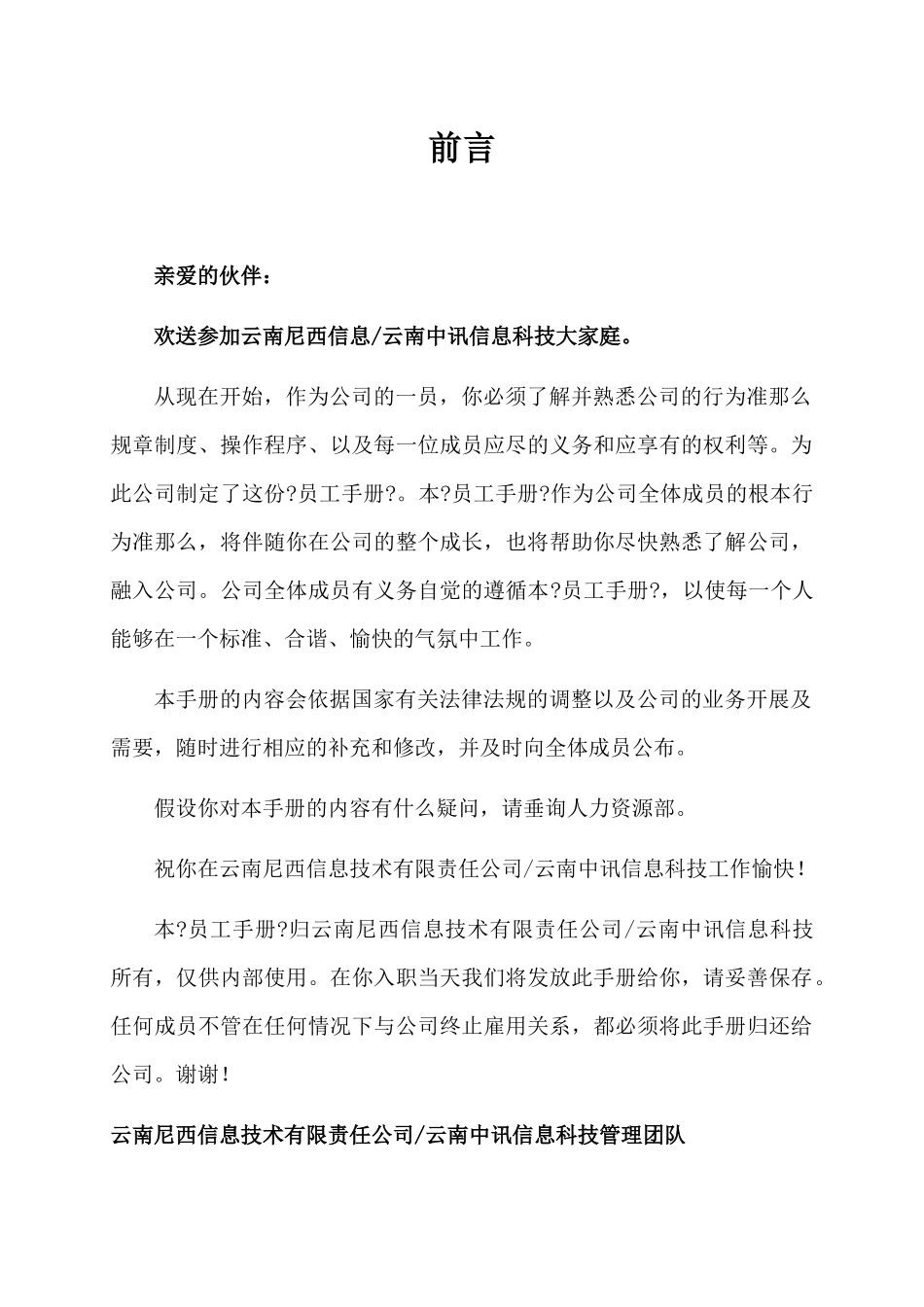某信息科技有限公司员工手册_第3页