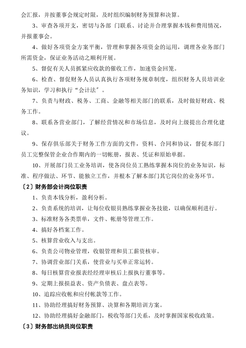 某俱乐部财务岗位职责规范_第2页