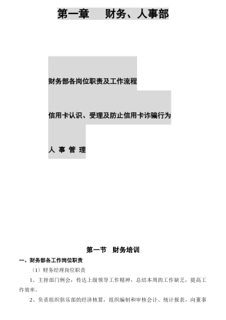 某俱乐部财务岗位职责规范