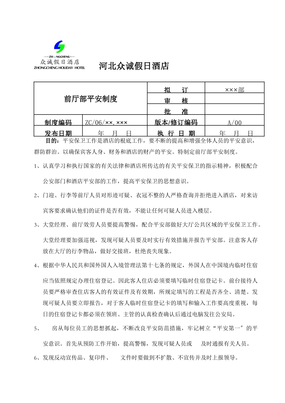 某假日酒店前厅部规章制度_第2页