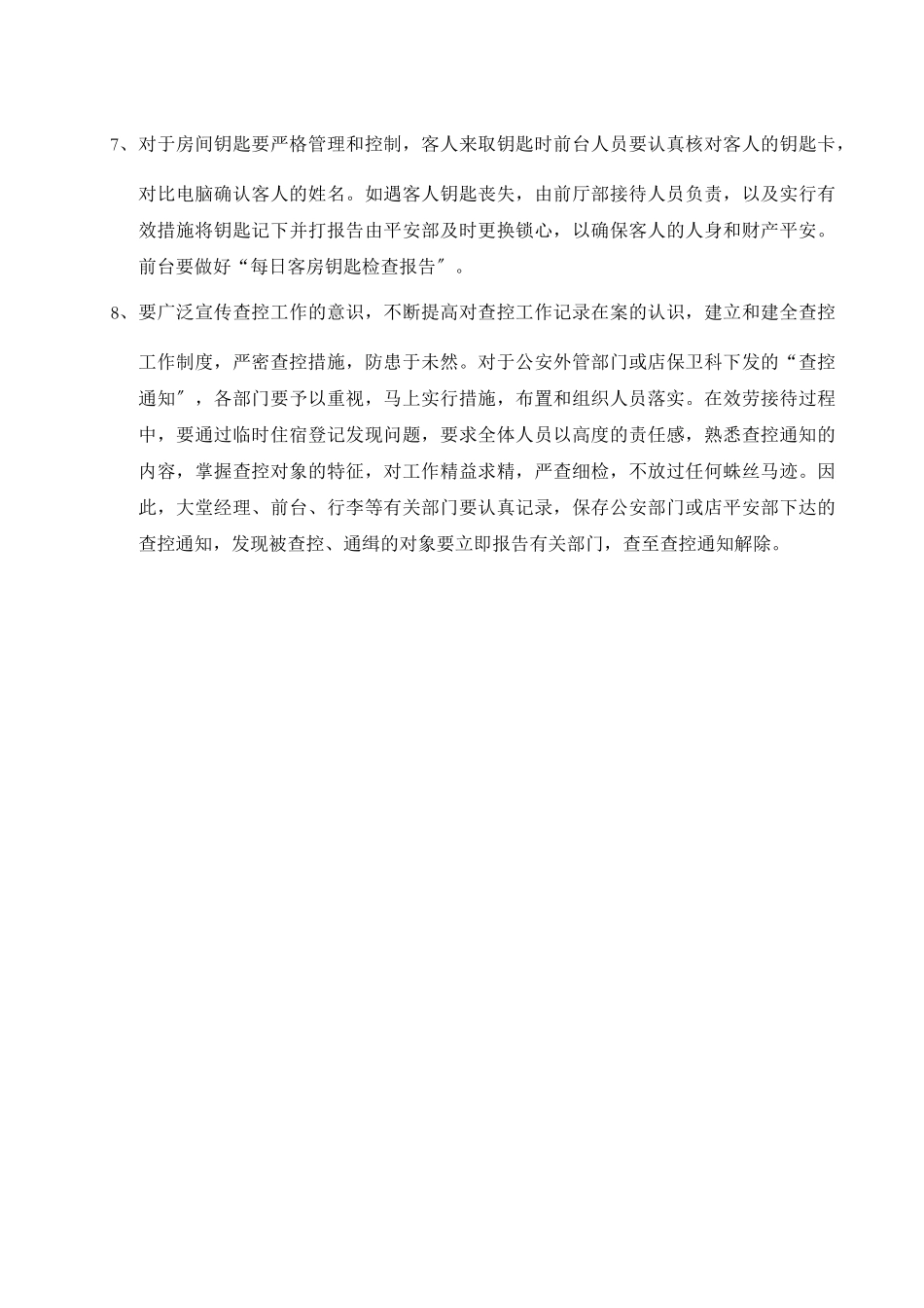 某假日酒店前厅部规章制度_第3页