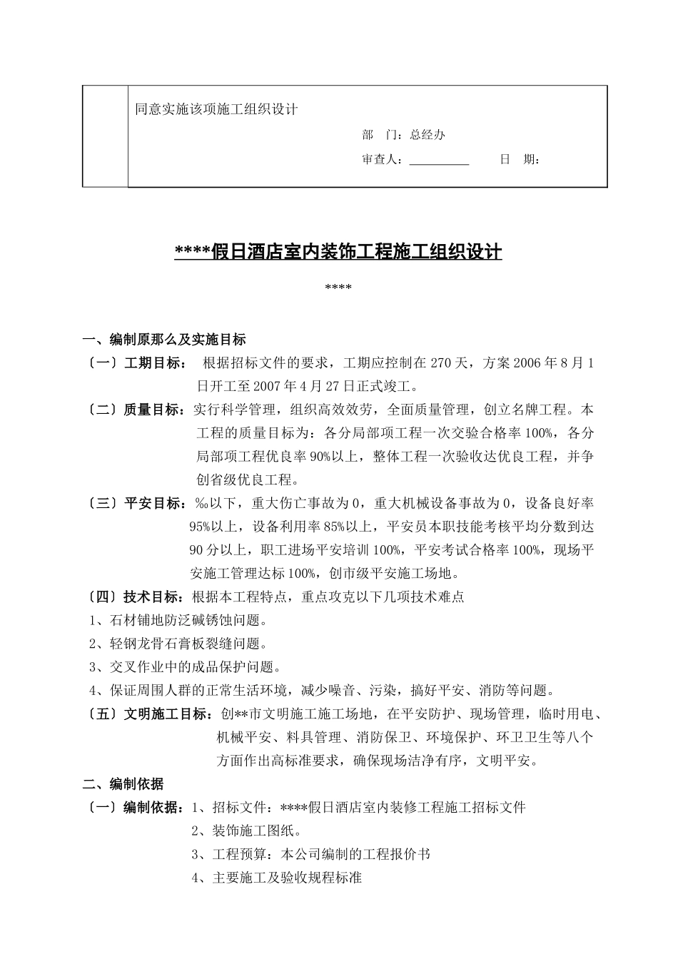 某假日酒店室内装饰工程施工设计_第2页