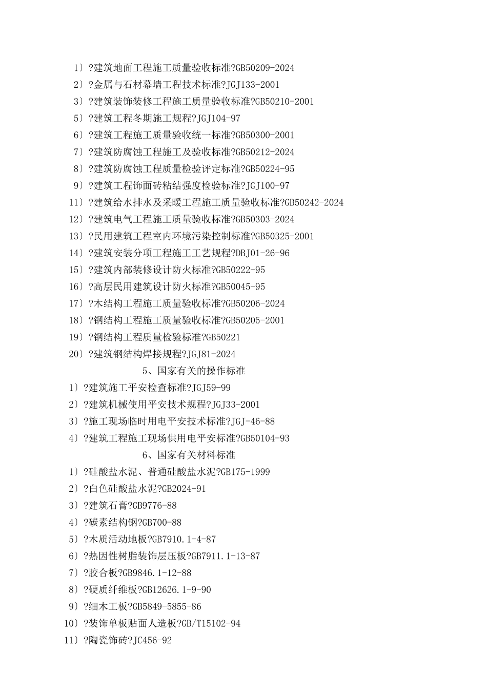 某假日酒店室内装饰工程施工设计_第3页