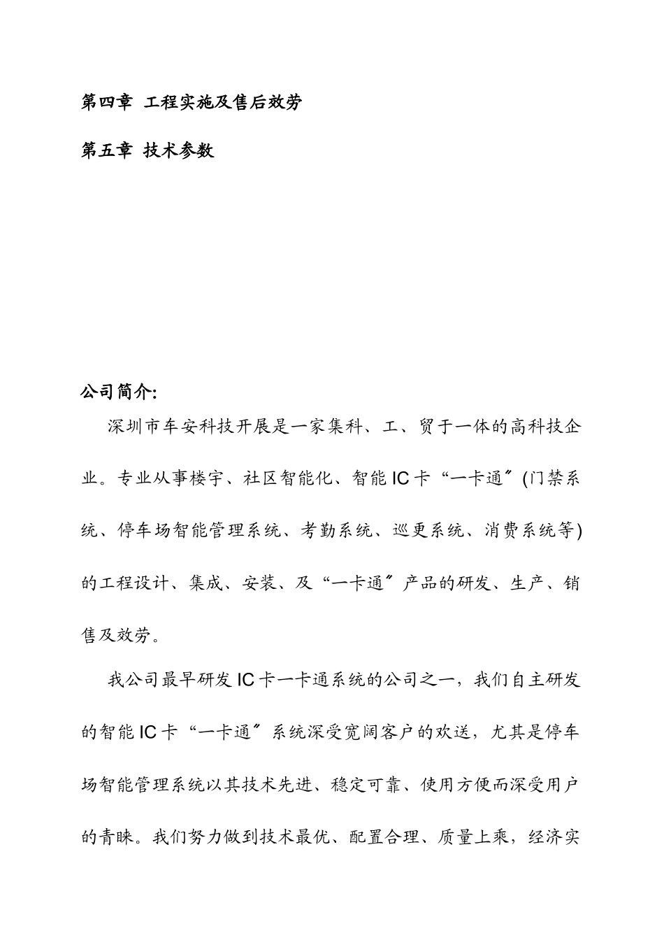 某停车场智能收费系统解决方案_第2页