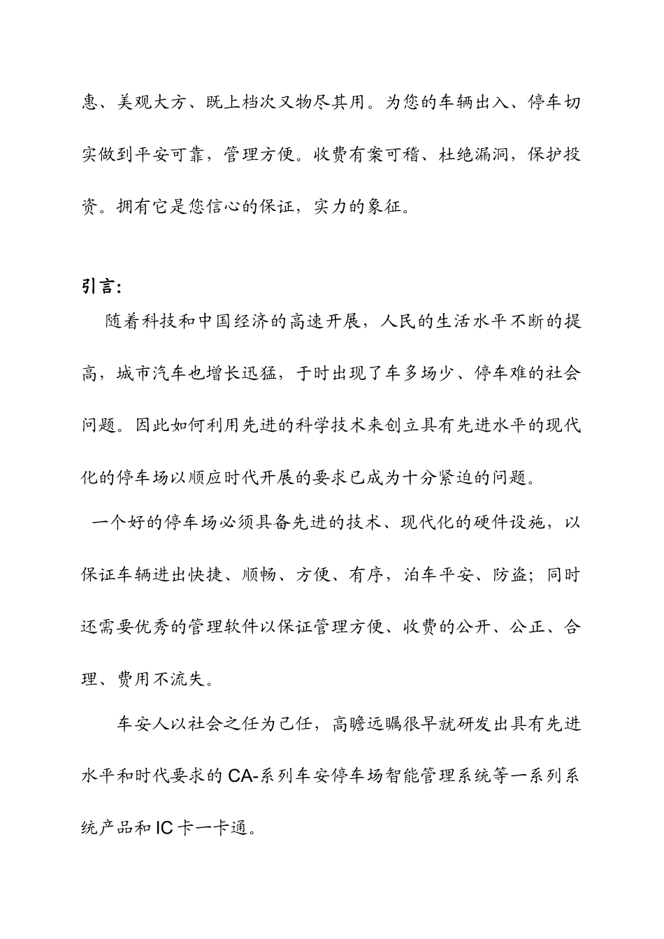 某停车场智能收费系统解决方案_第3页