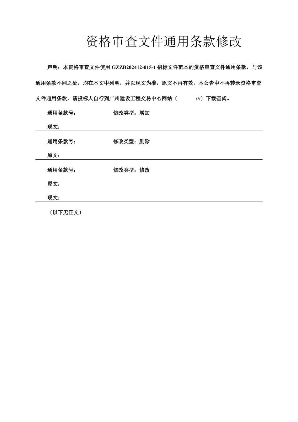 某停车场等零星工程施工总承包资格审查文件_第3页