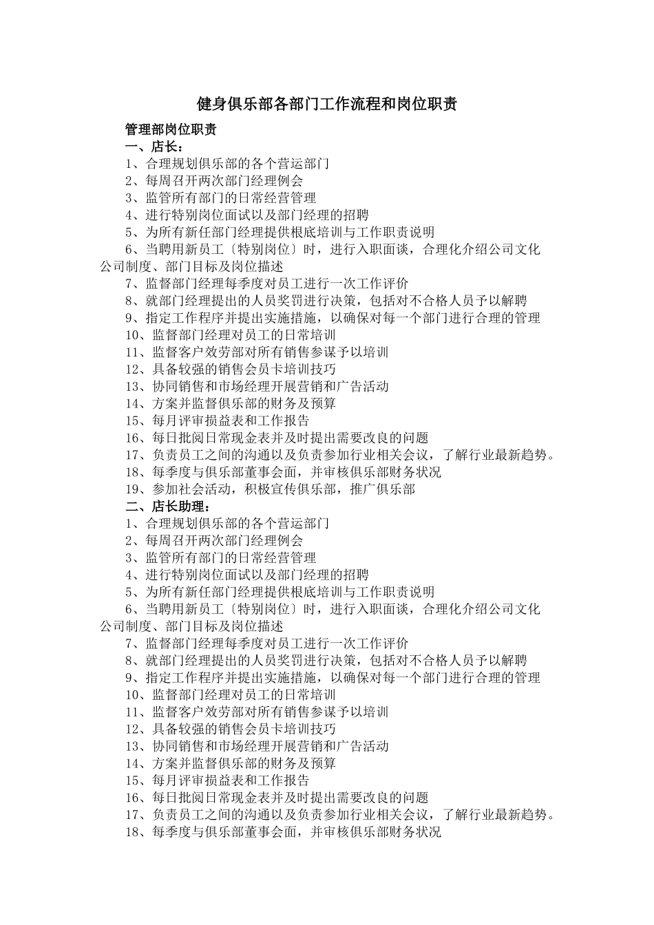 某健身俱乐部各部门工作流程和岗位职责_第1页