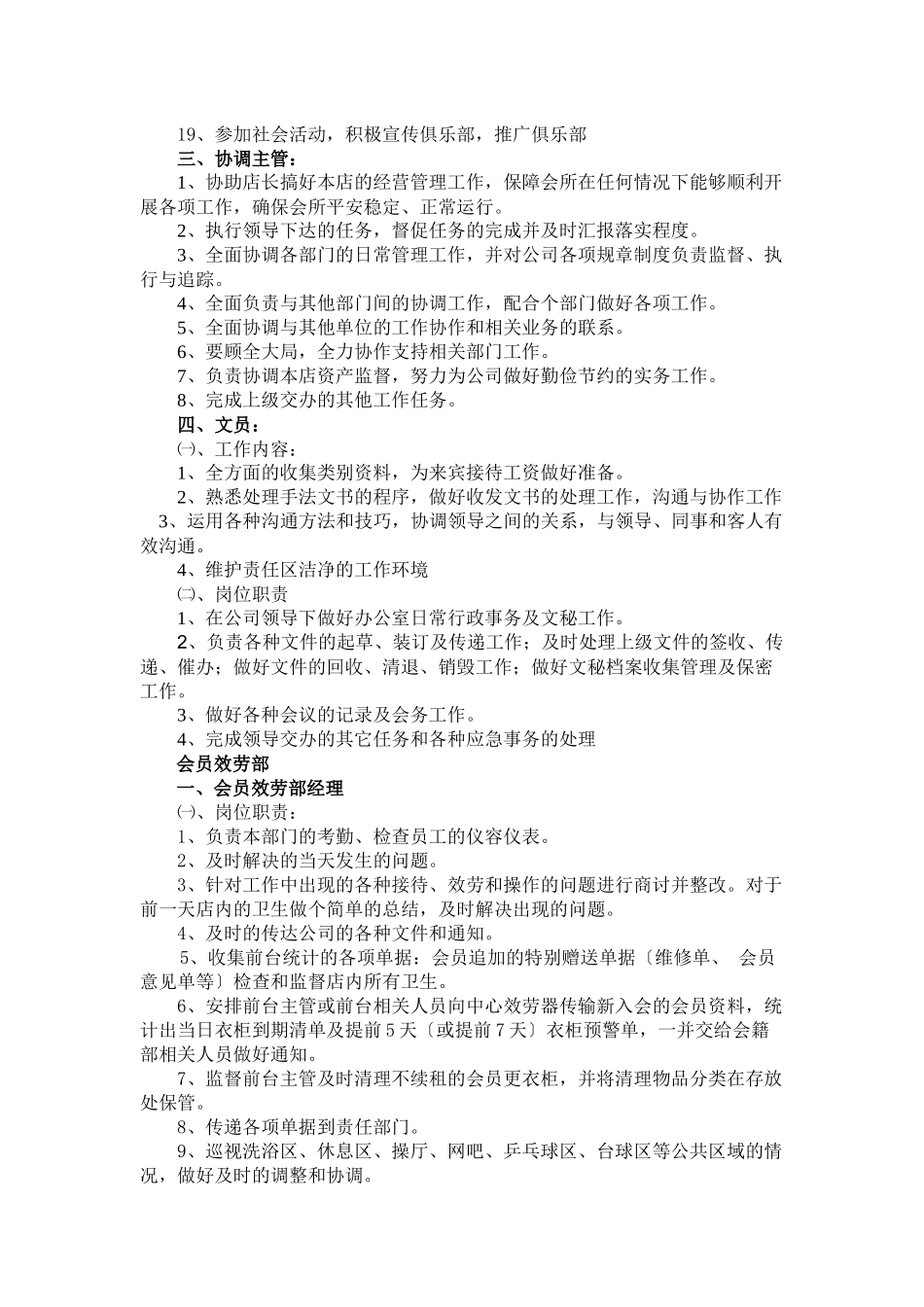 某健身俱乐部各部门工作流程和岗位职责_第2页