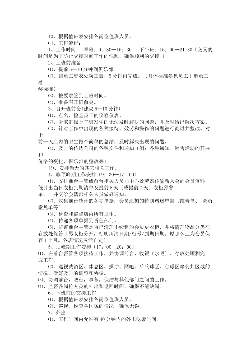 某健身俱乐部各部门工作流程和岗位职责_第3页