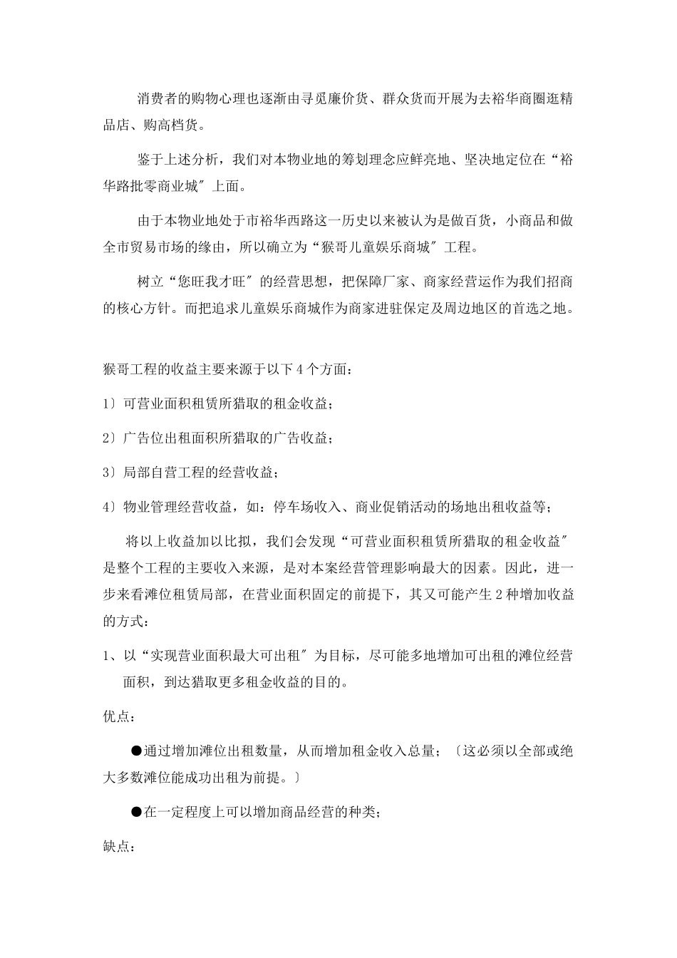 某儿童娱乐商城策划方案_第2页