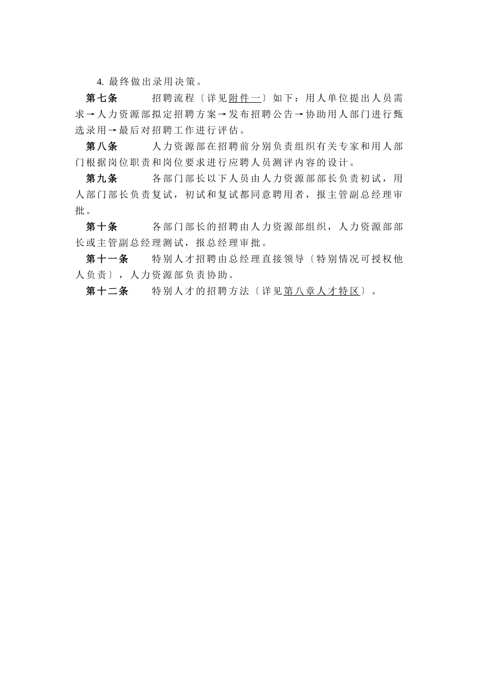某光学仪器有限公司招聘制度_第3页