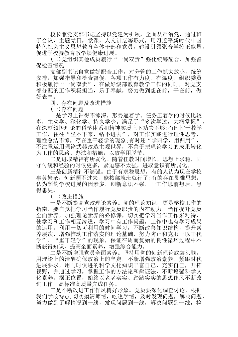 某党支部推动全面从严治党述职报告_第2页