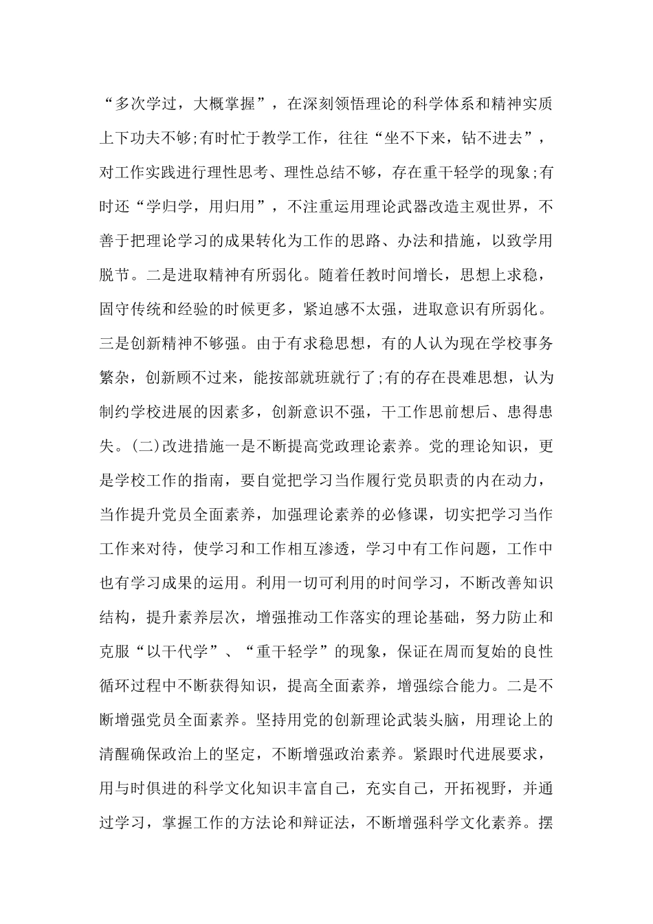 某党支部推动全面从严治党述职报告_第3页