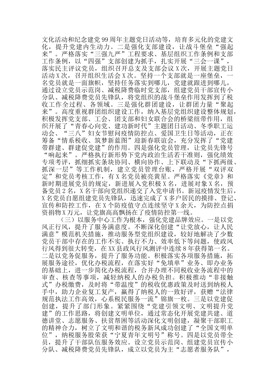 某党组书记抓基层党建工作述职报告3篇_第2页