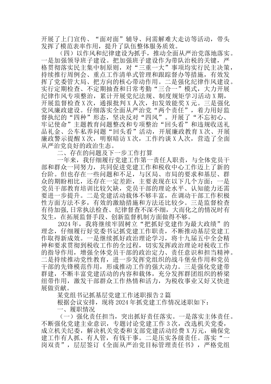 某党组书记抓基层党建工作述职报告3篇_第3页