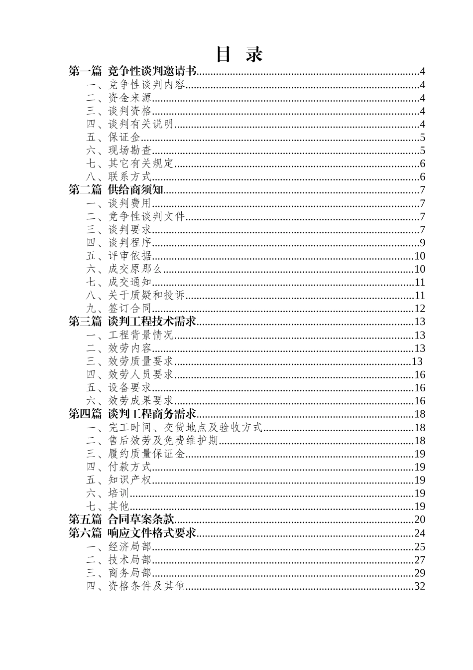 某公共资源交易中心竞争性谈判文件_第2页