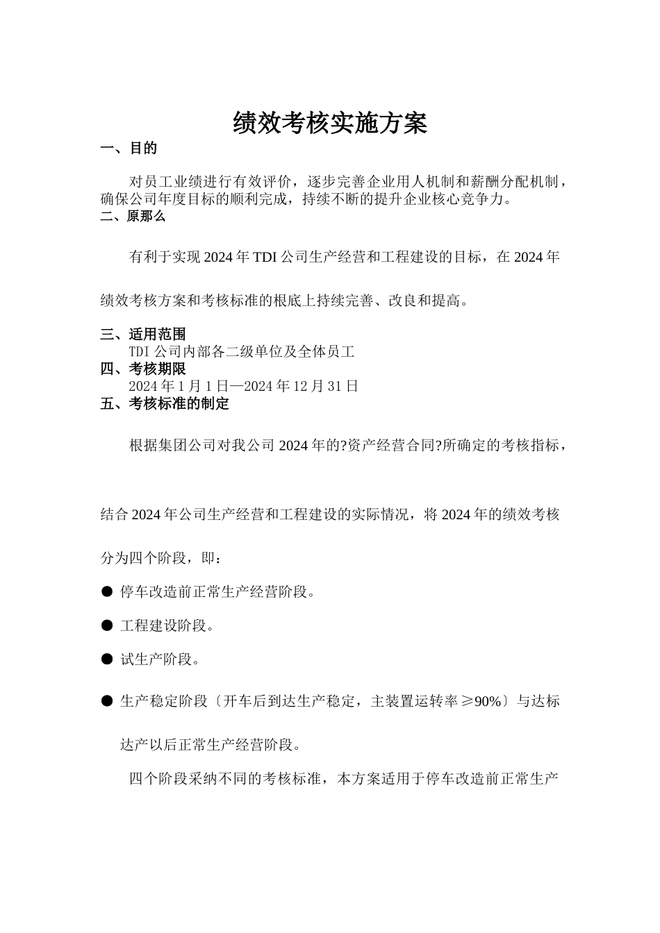 某公司05年度绩效考核实施方案_第1页