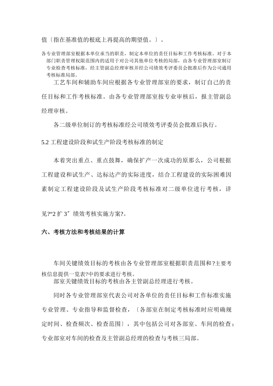 某公司05年度绩效考核实施方案_第3页