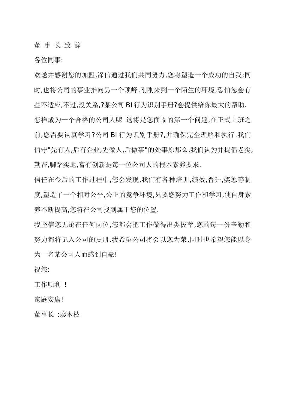 某公司BI行为识别综合手册_第2页