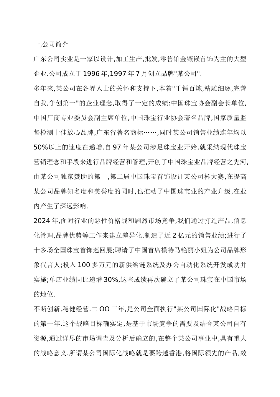 某公司BI行为识别综合手册_第3页