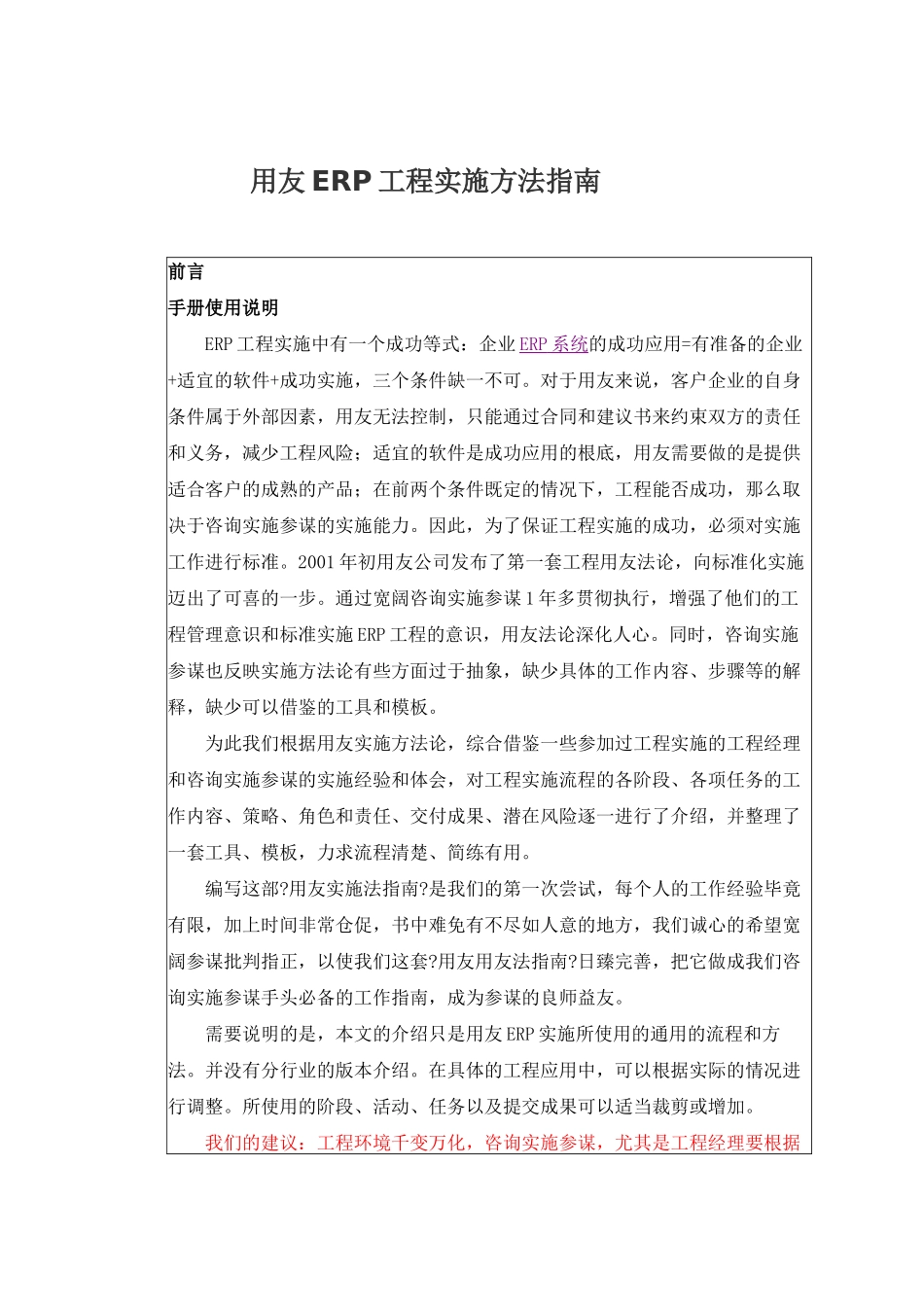 某公司ERP项目实施方法指南_第1页