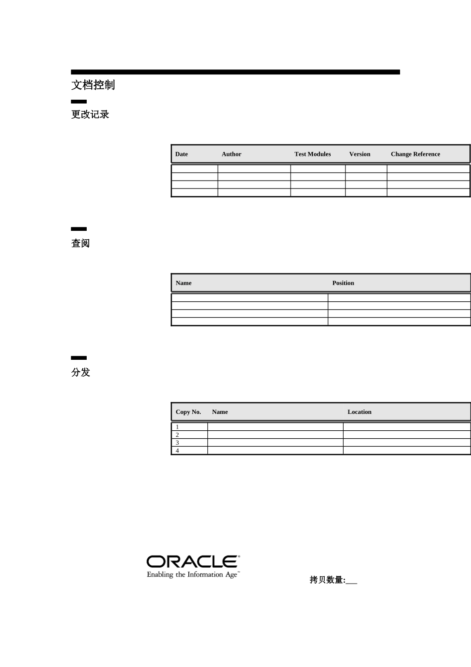 某公司ERP项目系统测试报告_第3页