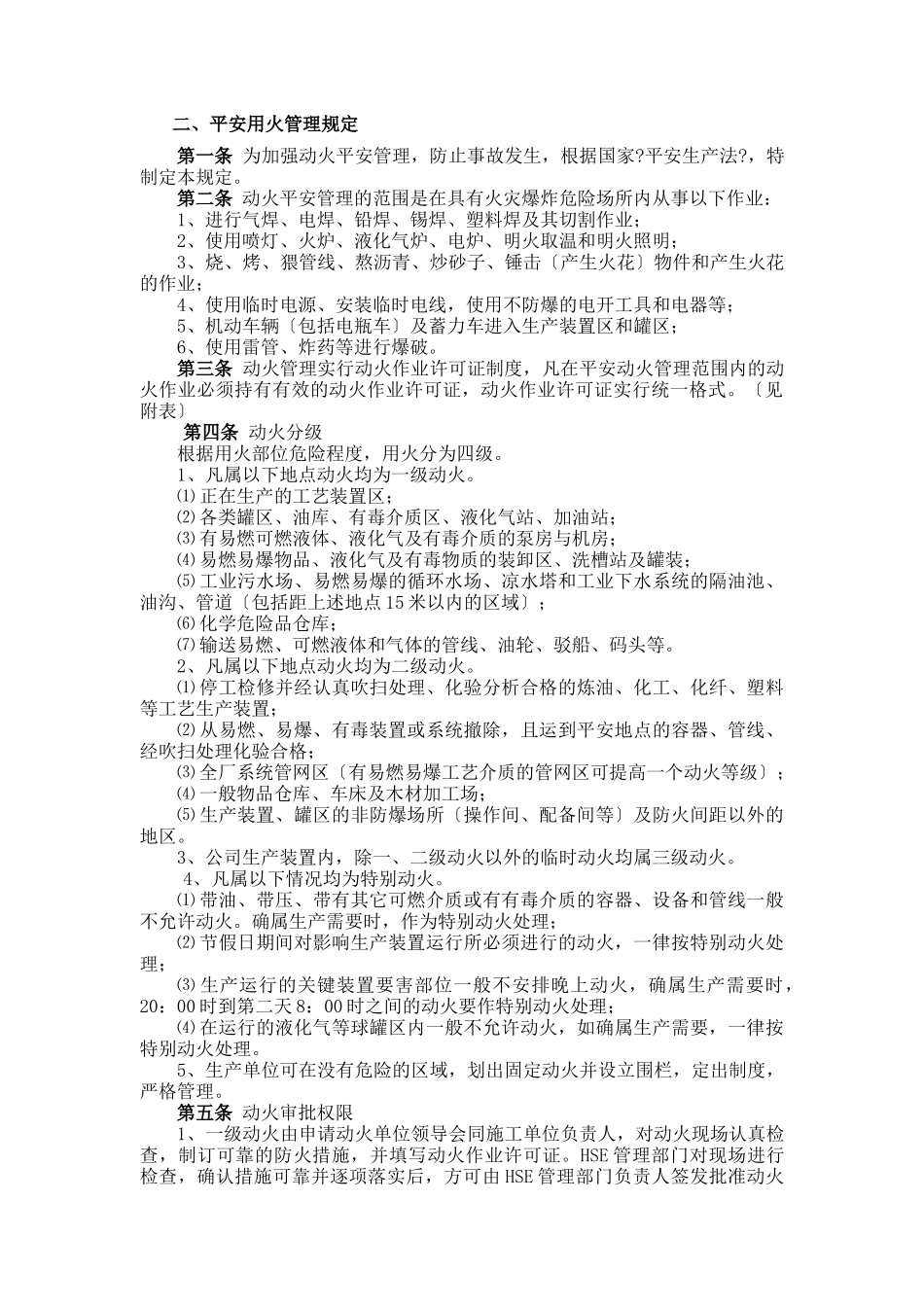 某公司HSE监督管理制度规范_第3页