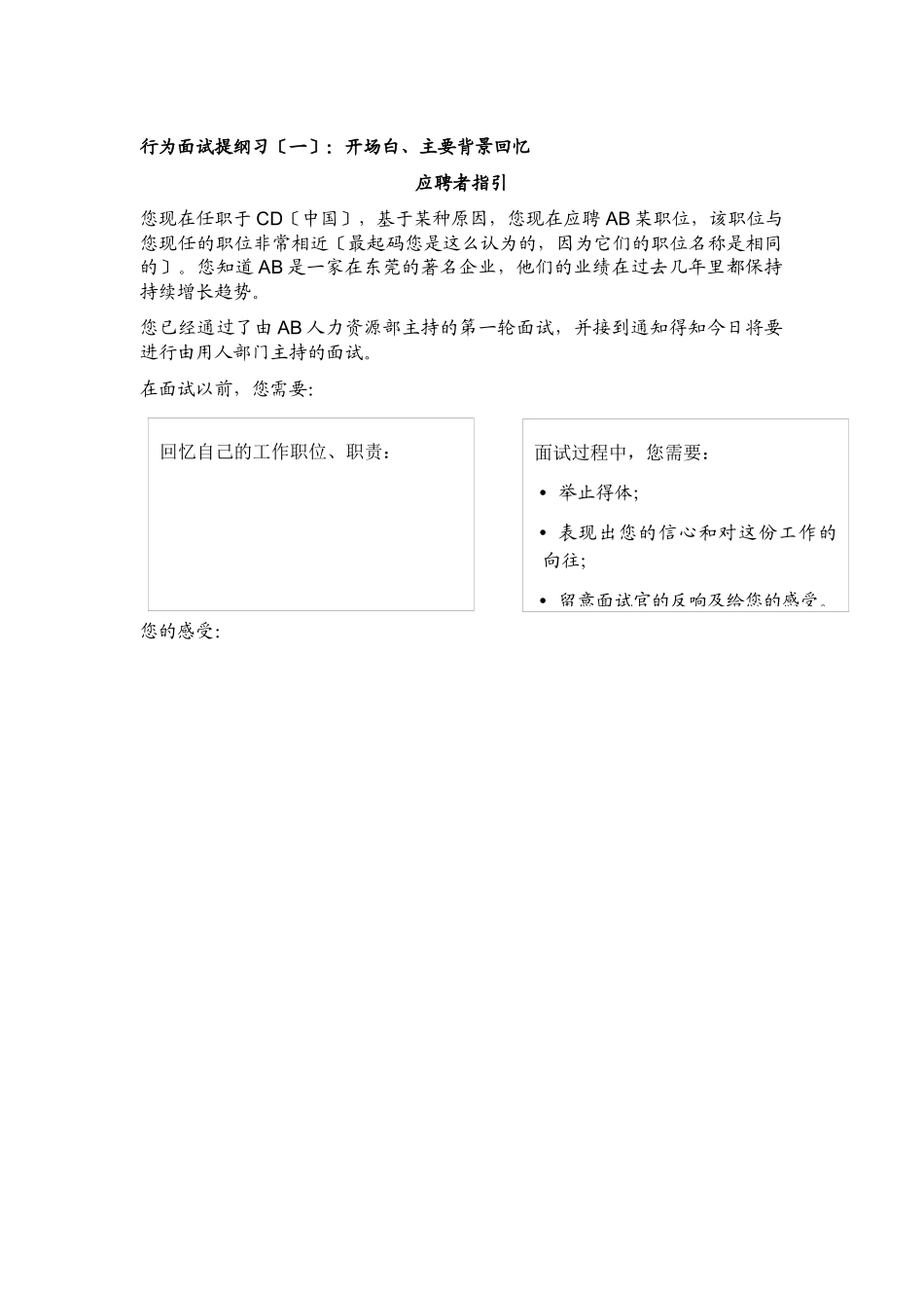 某公司hr行为面试提纲_第2页