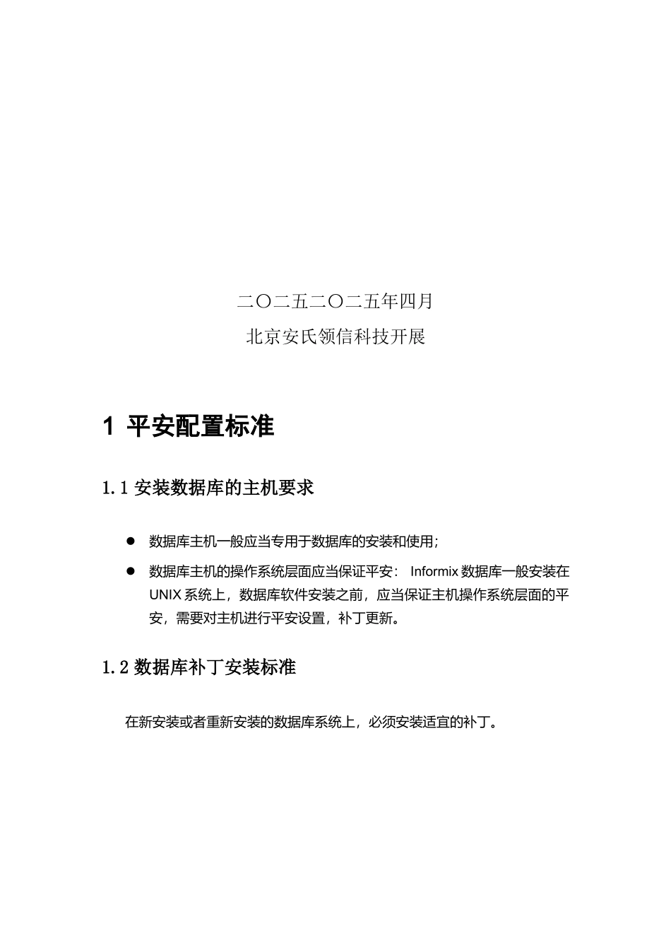 某公司InformixIDS数据库检查流程_第2页
