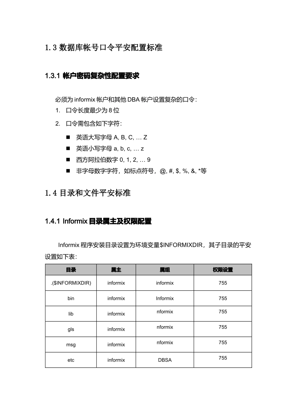某公司InformixIDS数据库检查流程_第3页