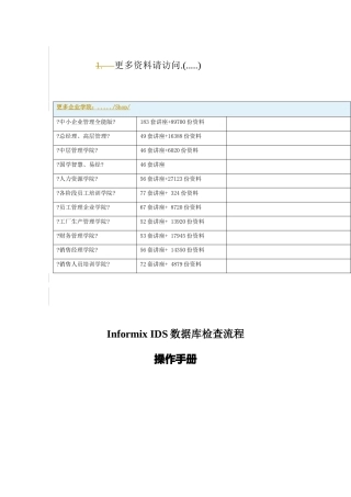 某公司InformixIDS数据库检查流程