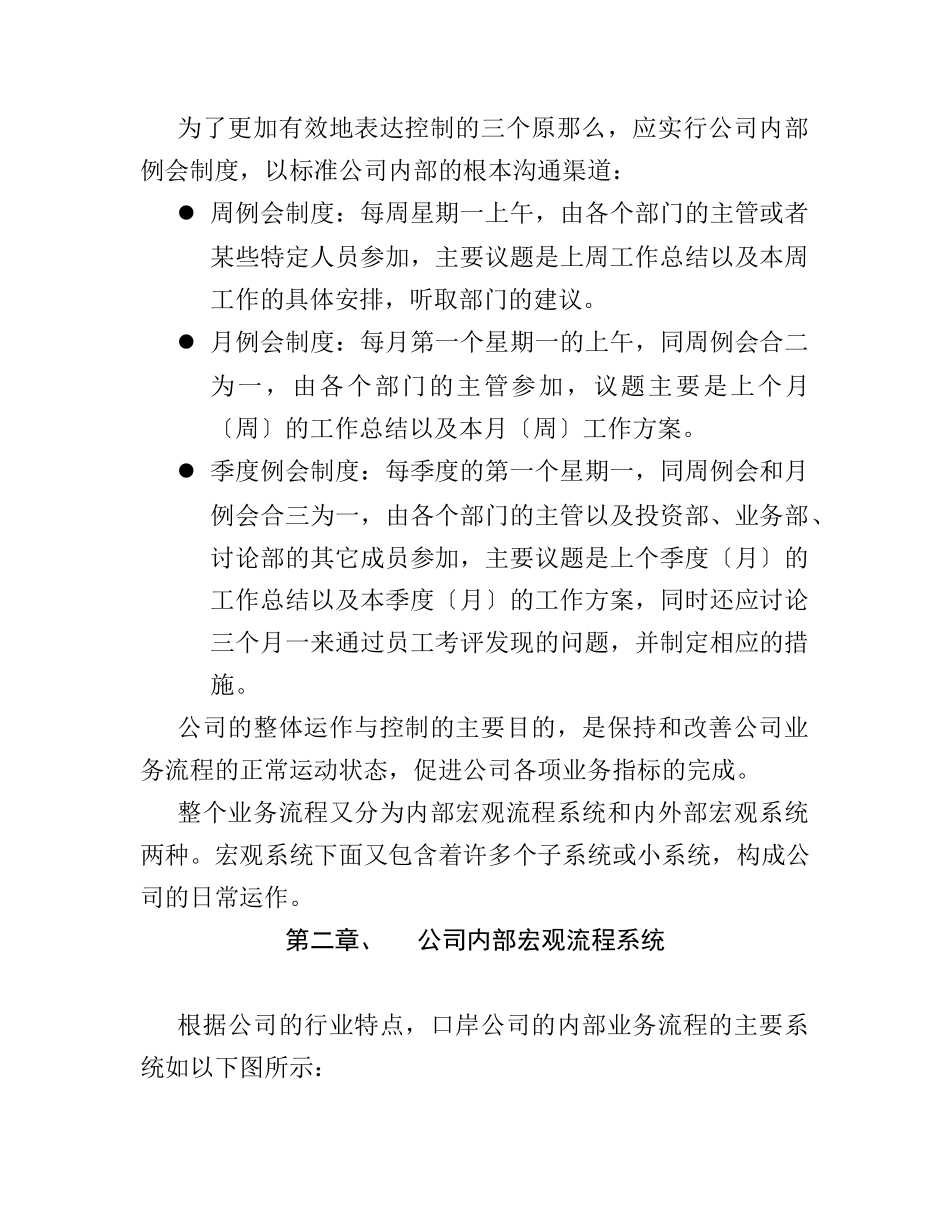 某公司业务运作流程_第3页