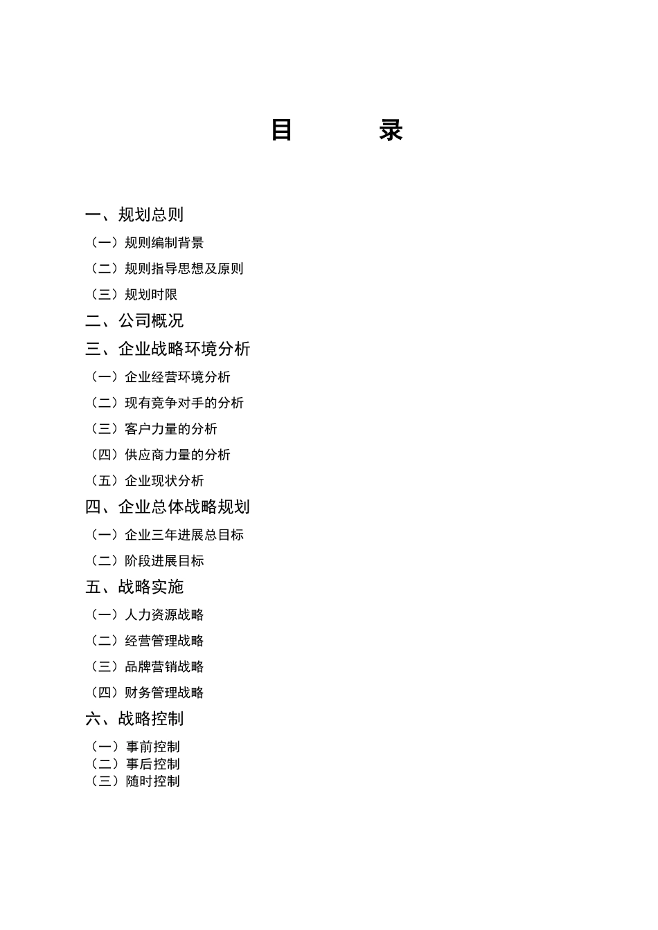 某公司三年发展战略规划书_第2页