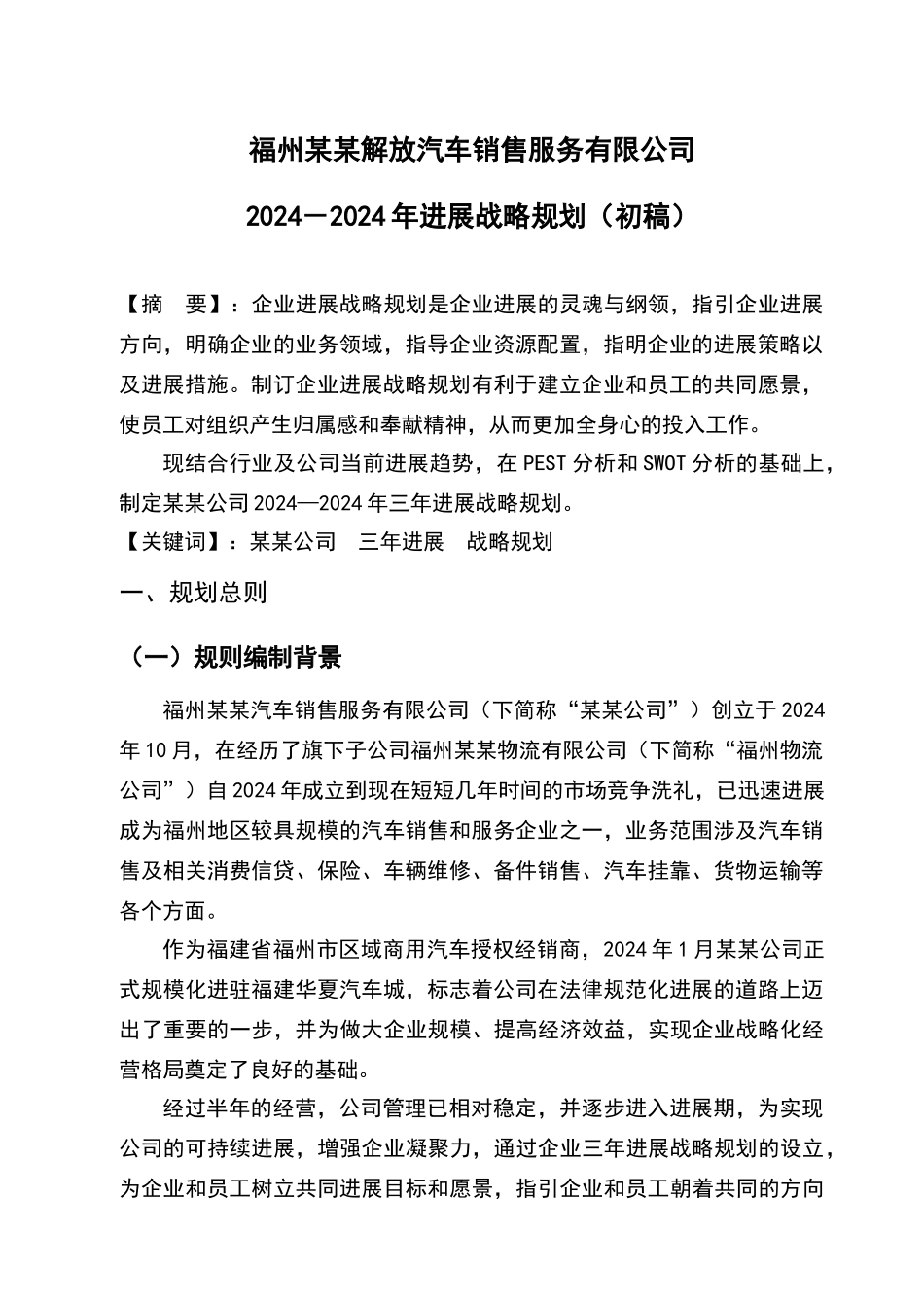 某公司三年发展战略规划书_第3页