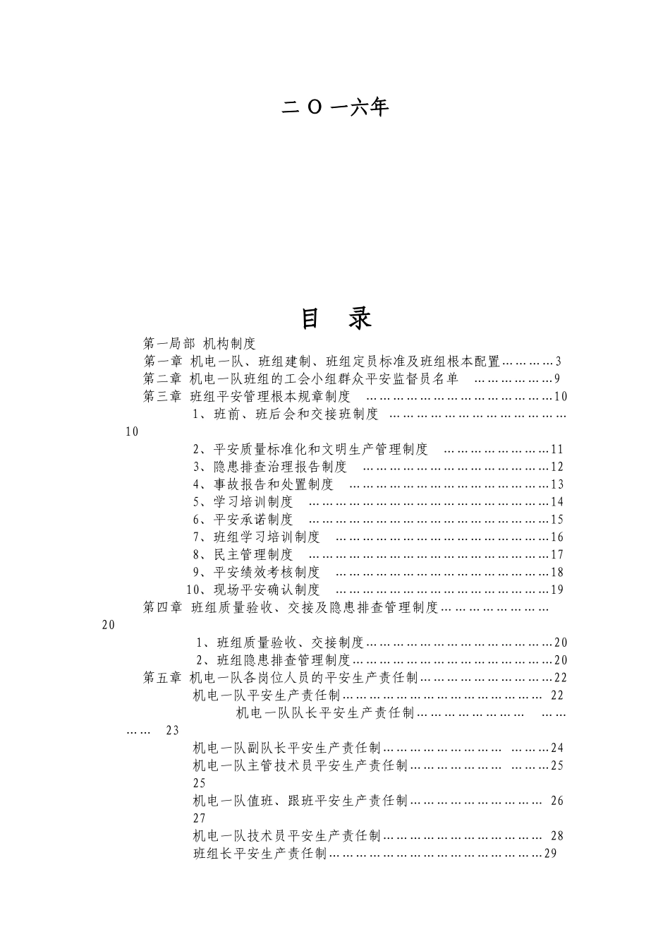 某公司三矿机电一队班组建设体系教材_第2页