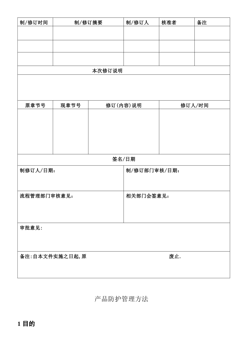 某公司产品防护管理办法_第2页