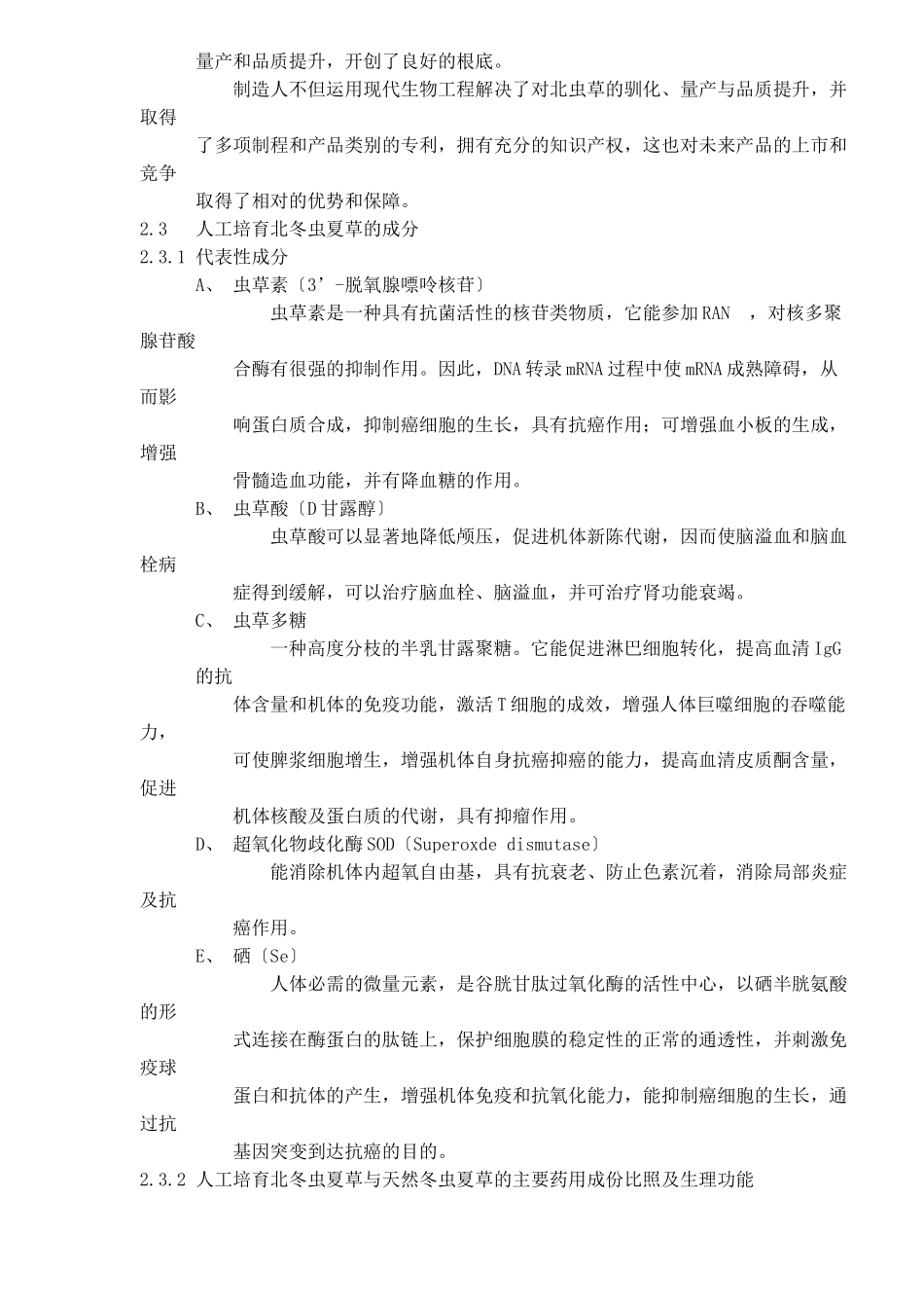 某公司中药通路销售商业计划书_第3页