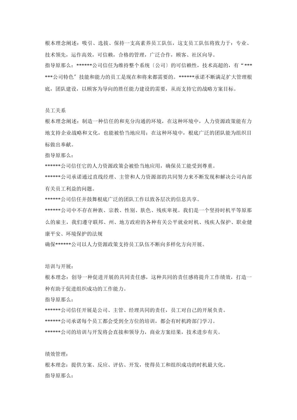 某公司人力资源基本理念_第2页