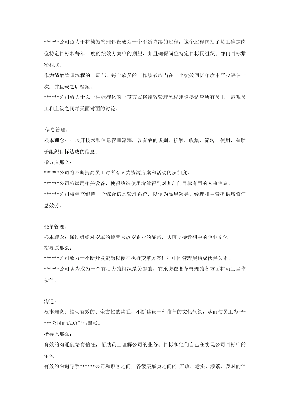 某公司人力资源基本理念_第3页