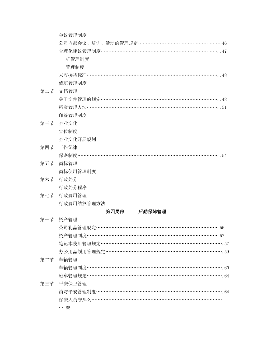 某公司人力资源操作管理手册_第2页