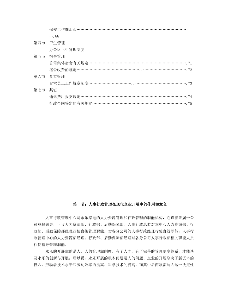 某公司人力资源操作管理手册_第3页