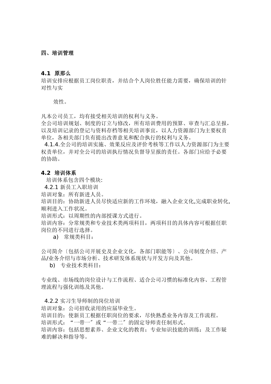某公司人力资源管理之企业培训制度汇编_第2页