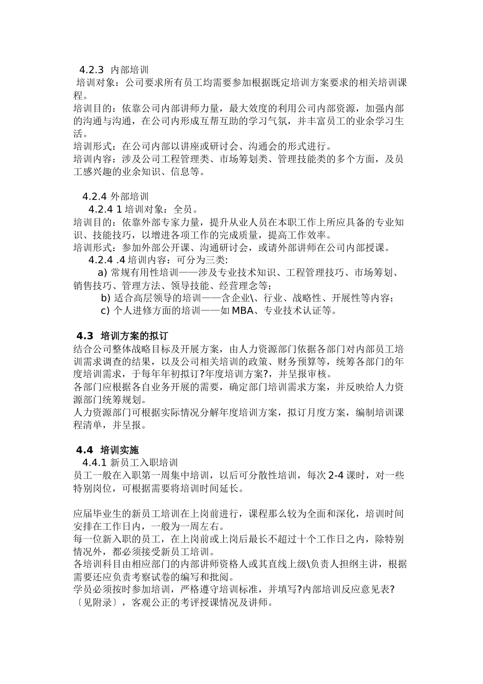 某公司人力资源管理之企业培训制度汇编_第3页